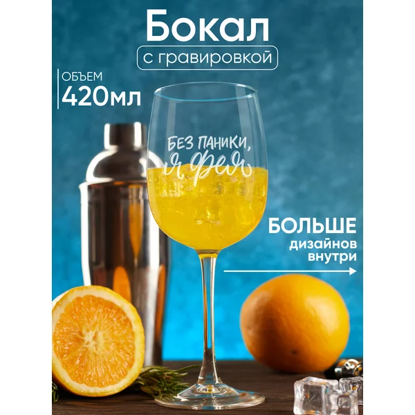 Бокал для вина с надписью прикольный подарочный