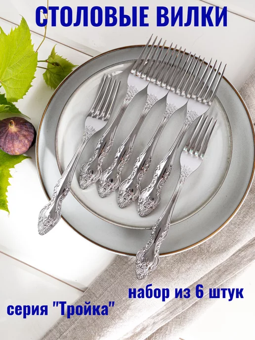 Павловский завод столовых приборов им.Кирова Вилки столовые набор 6 штук Тройка, вариант, фото 2
