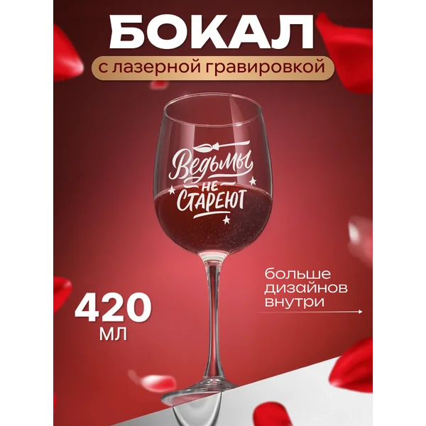Бокал для вина с надписью прикольный подарочный