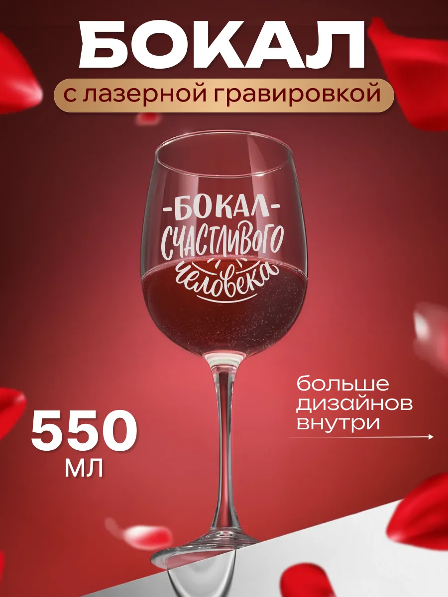 Бокал для вина с надписью прикольный подарочный