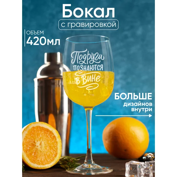 Бокал для вина с надписью прикольный подарочный