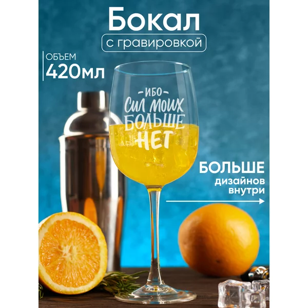 Бокал для вина с надписью прикольный подарочный