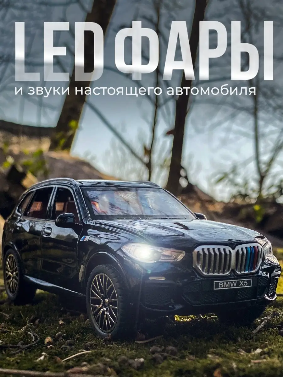 Коллекционные машинки металлические BMW X5M, БМВ для мальчиков, машинка bmw  игрушечная m-power бумер WiMi 59215465 купить в интернет-магазине  Wildberries