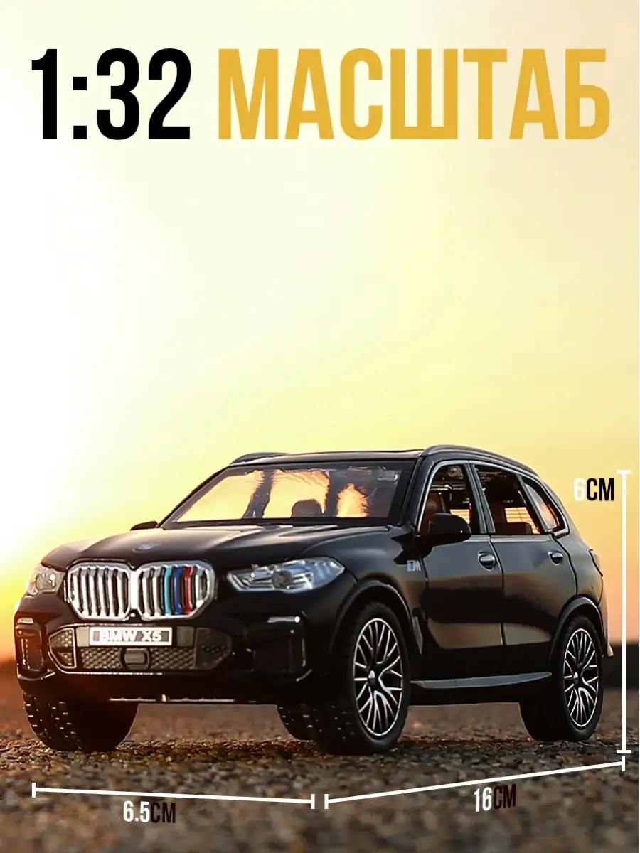 Коллекционные машинки металлические BMW X5M, БМВ для мальчиков, машинка bmw  игрушечная m-power бумер WiMi 59215465 купить в интернет-магазине  Wildberries