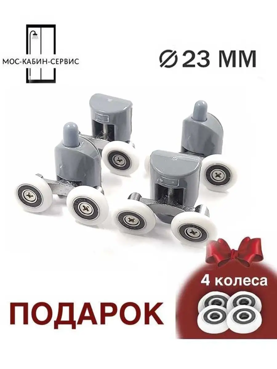 Ролики для душевой кабины