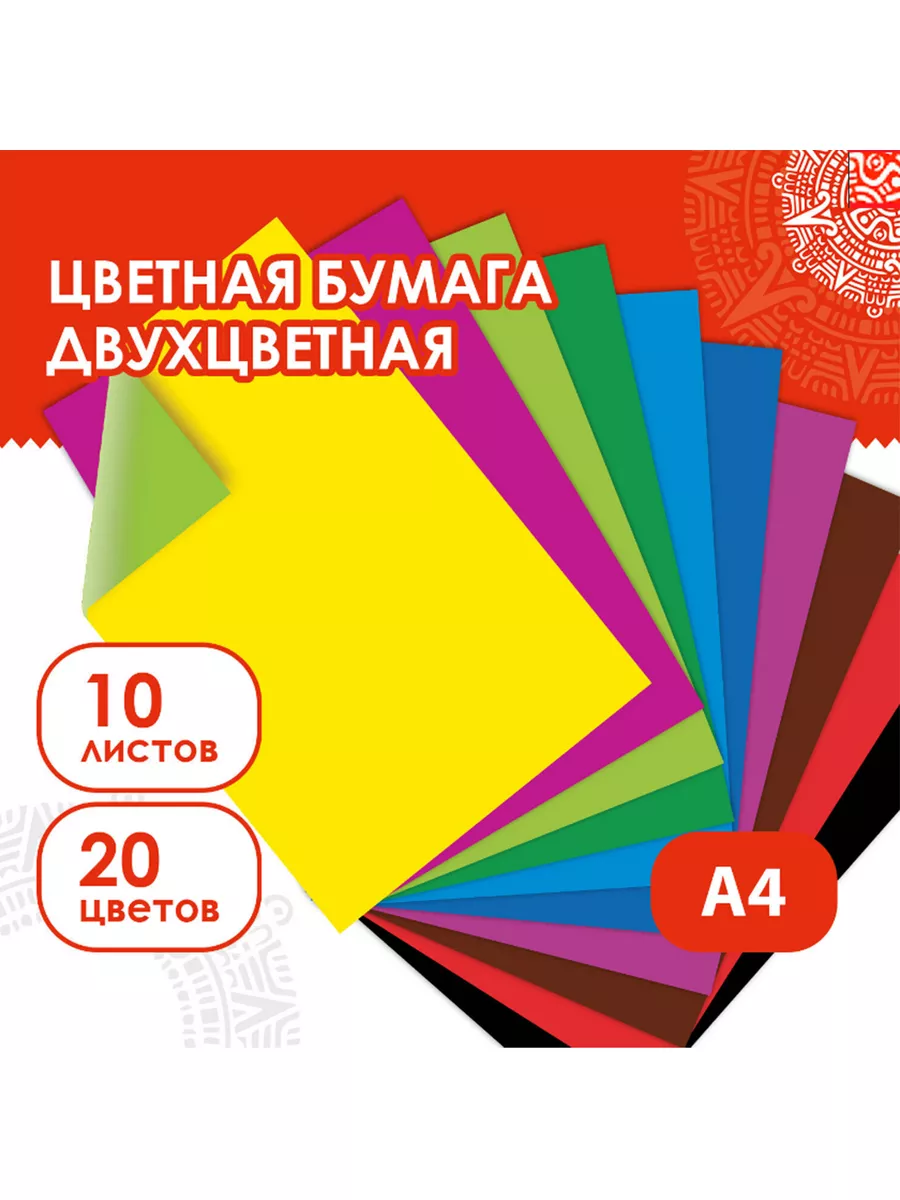 Цветная бумага А4
