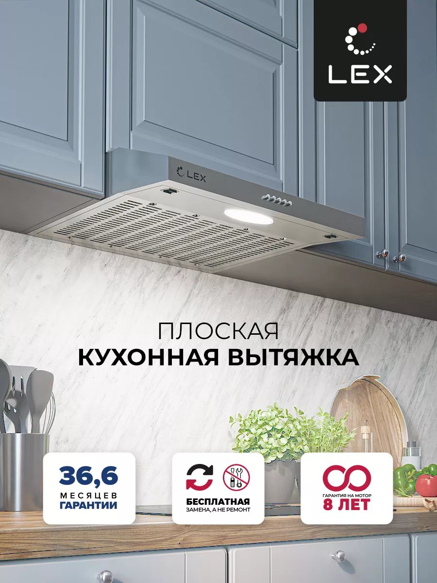 Кухонная вытяжка 50 см плоская LEX S 500 Inox LEX 59224552 купить в  интернет-магазине Wildberries