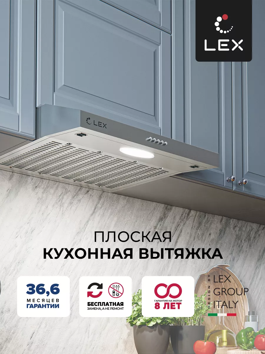 Кухонная вытяжка плоская 60 см LEX S 600 Inoх LEX 59224560 купить за 4 308  ₽ в интернет-магазине Wildberries