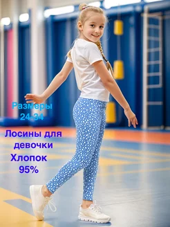 Лосины для девочки HAPPY CHILD 59225656 купить за 385 ₽ в интернет-магазине Wildberries