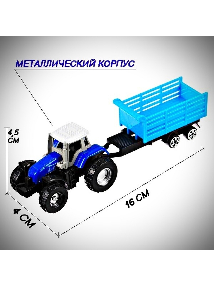 Синий трактор/Трактор с прицепом/Игрушка-модель/Моделька трактора/Игрушечный  трактор ИГРОЛЕНД 59226455 купить в интернет-магазине Wildberries