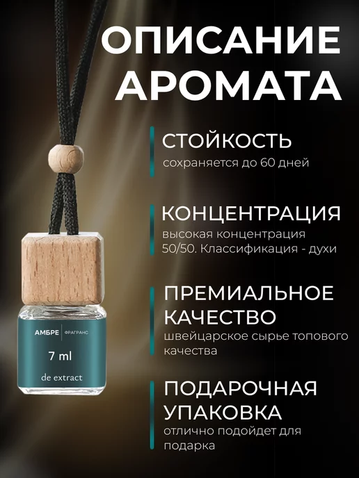 Ambre Fragrance Ароматизатор в машину для дома и офиса Kirke, вариант, фото 3