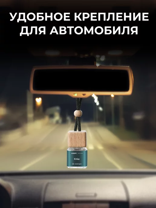 Ambre Fragrance Ароматизатор в машину для дома и офиса Kirke, вариант, фото 6