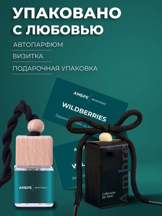 Ambre Fragrance Ароматизатор в машину для дома и офиса Kirke, вариант, фото 7