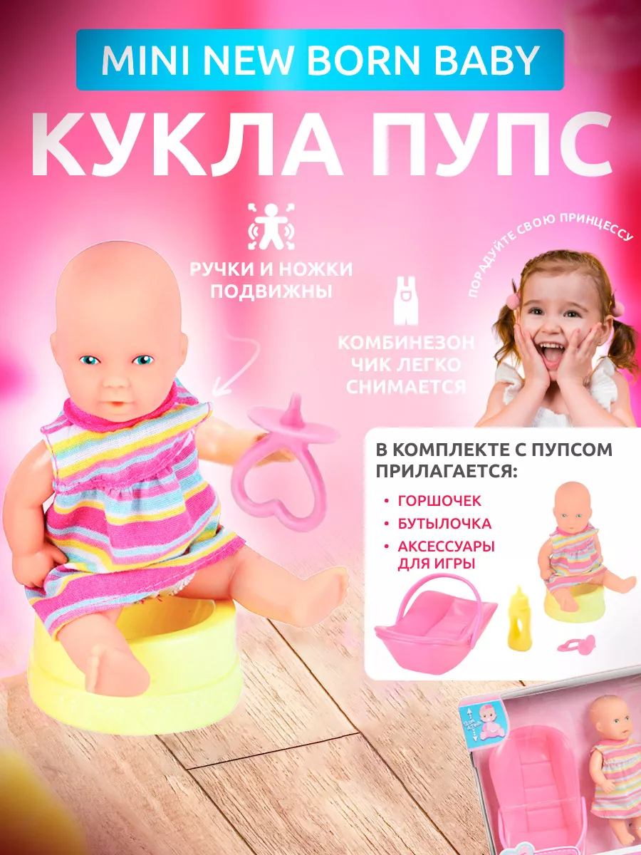 Кукла пупс Mini New Born Baby 12 см Simba 59234573 купить в  интернет-магазине Wildberries