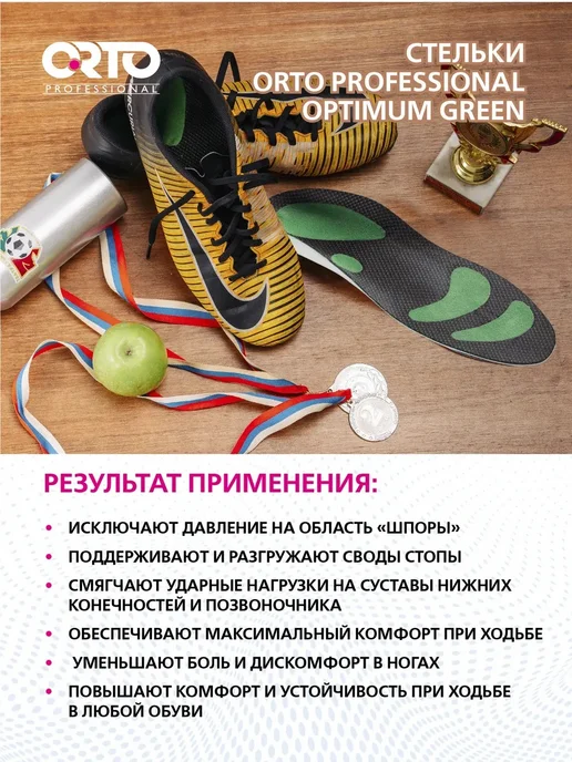 Orto Стельки ортопедические при плоскостопии Optimum green, зеленый, фото 7
