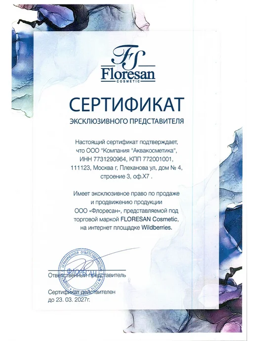 Floresan Лосьон - тоник витаминный уход за кожей 300мл, 300 мл, фото 3