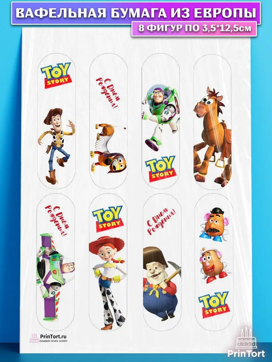 Вафельная картинка на торт История игрушек Toy Story PrinTort 59238477  купить за 274 ₽ в интернет-магазине Wildberries