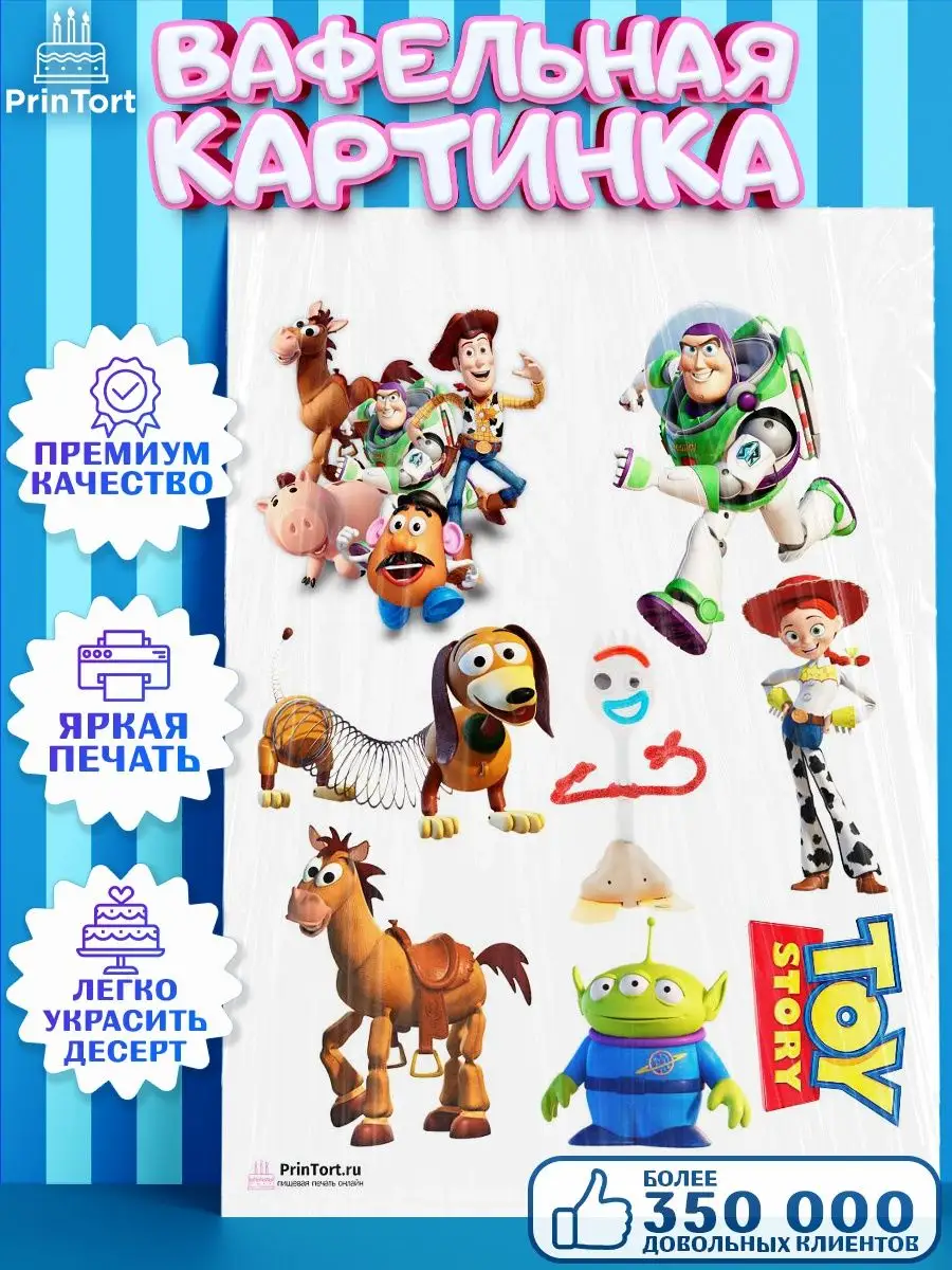 Вафельная картинка на торт История игрушек Toy Story PrinTort 59238500  купить за 274 ₽ в интернет-магазине Wildberries