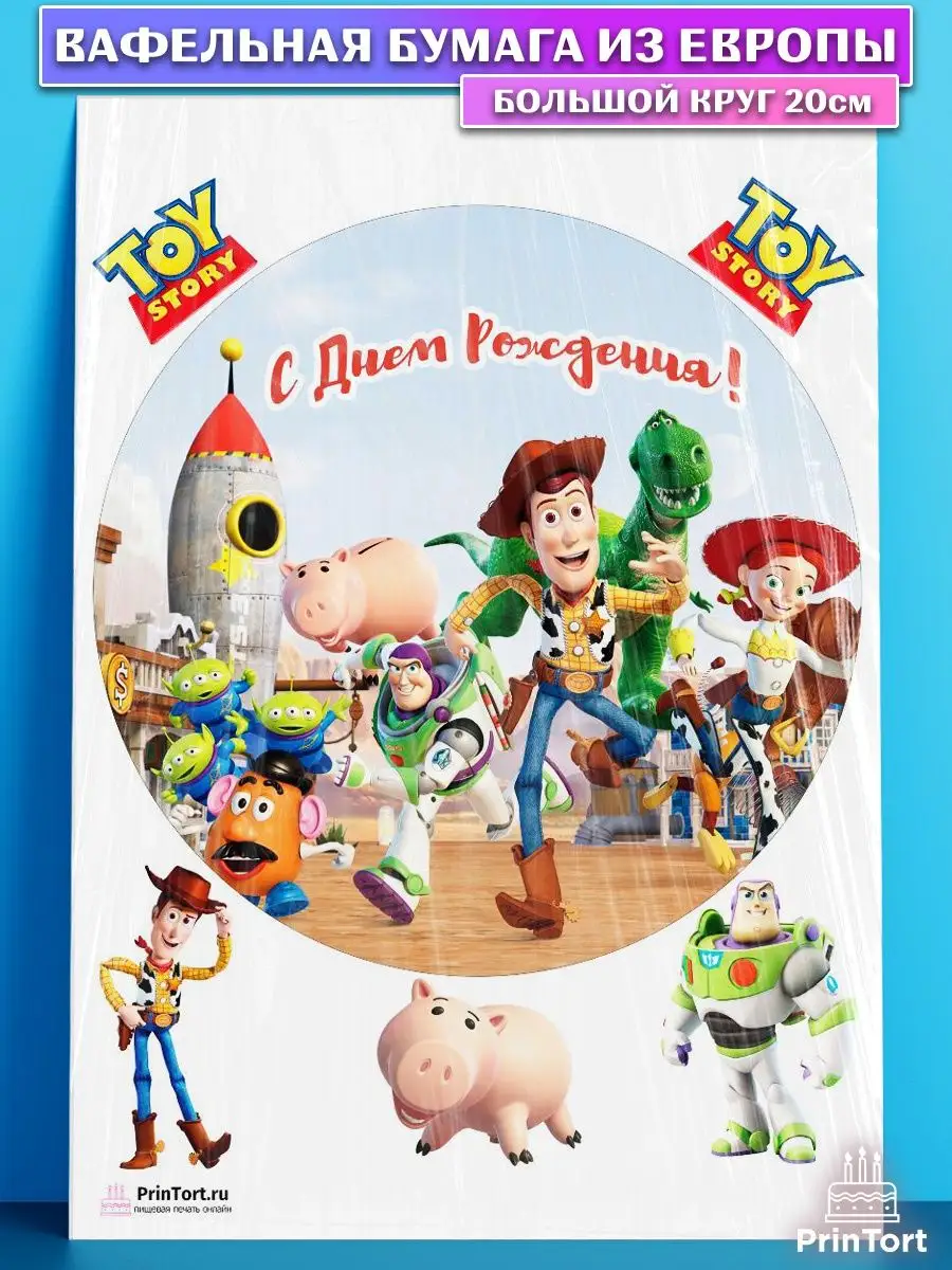 Вафельная картинка на торт История игрушек Toy Story PrinTort 59238746  купить за 263 ₽ в интернет-магазине Wildberries