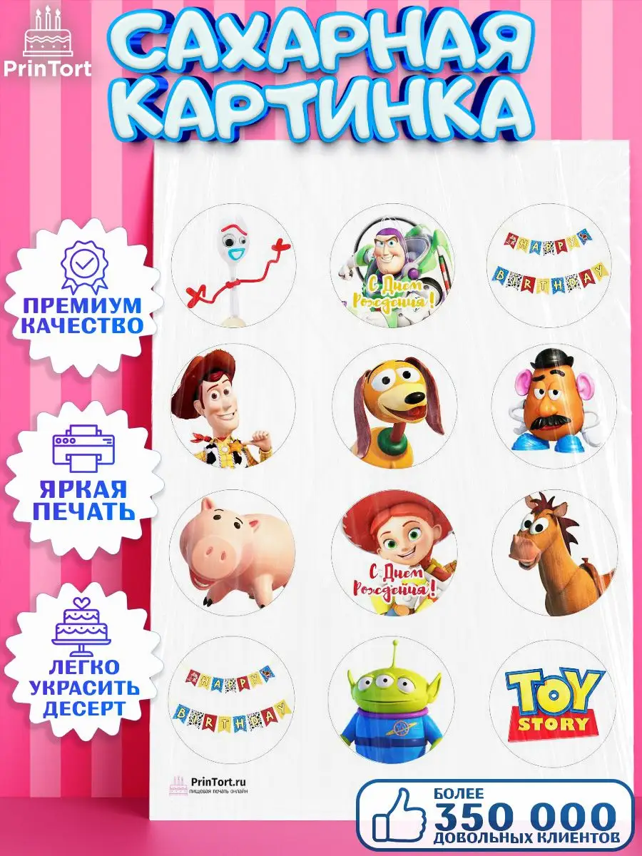 Сахарная картинка История игрушек Toy Story PrinTort 59238795 купить за 299  ₽ в интернет-магазине Wildberries