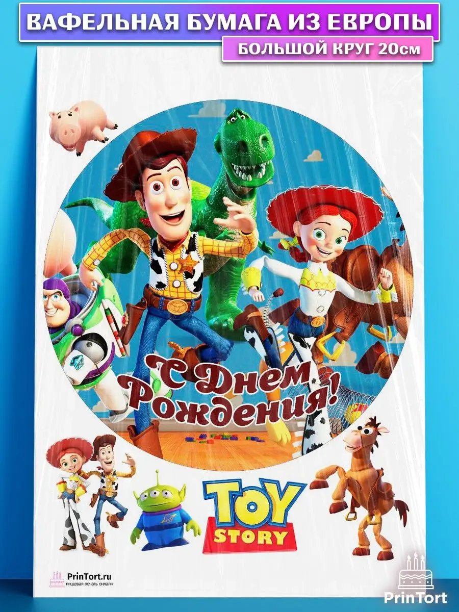 Вафельная картинка на торт История игрушек Toy Story PrinTort 59238937  купить за 274 ₽ в интернет-магазине Wildberries