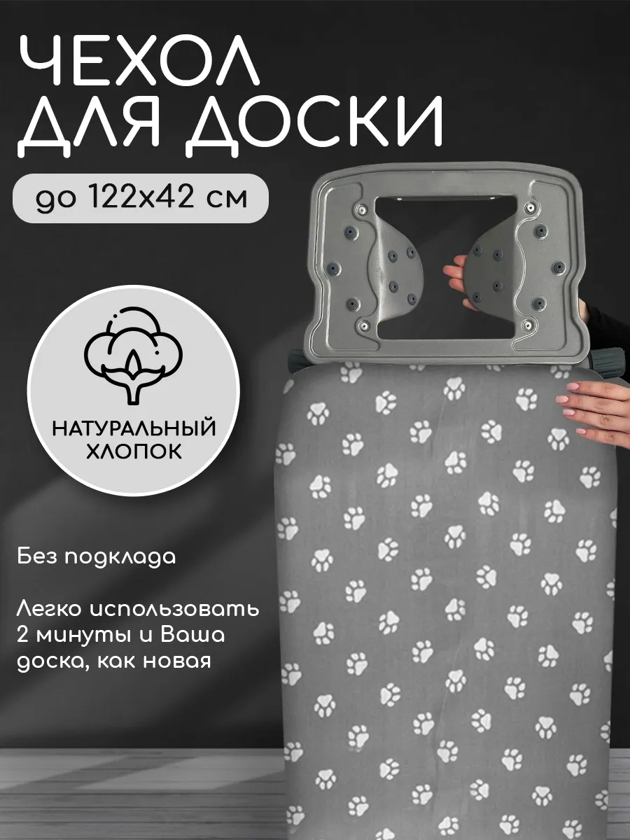 Съемный чехол для гладильной доски без подкладки 130x47 см