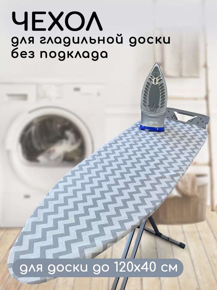 Чехол для гладильной доски без подкладки 130x47 см Textile NN 59244383  купить за 277 ₽ в интернет-магазине Wildberries