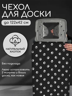 Textile NN Съемный чехол для гладильной доски без подкладки 130x47 см