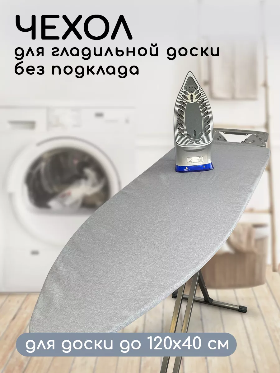 Чехол для гладильной доски без подкладки 130x47 см Textile NN 59244626  купить за 270 ₽ в интернет-магазине Wildberries