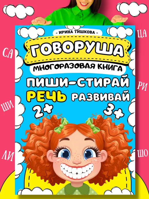 Игорёша Пиши стирай тетрадь, книги для малышей, развивашки 2 года