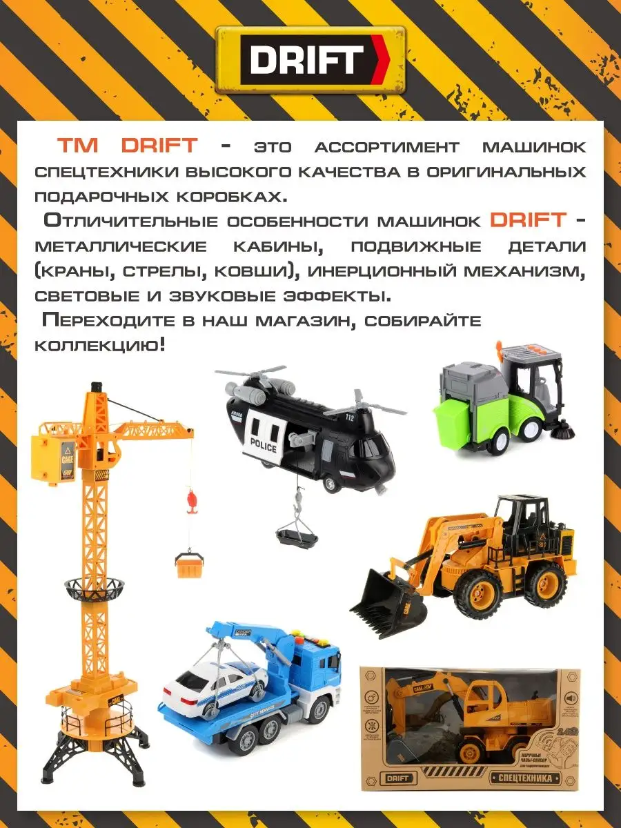 Эвакуатор игрушка машинка 1:12 Drift 59267629 купить за 1 848 ₽ в  интернет-магазине Wildberries