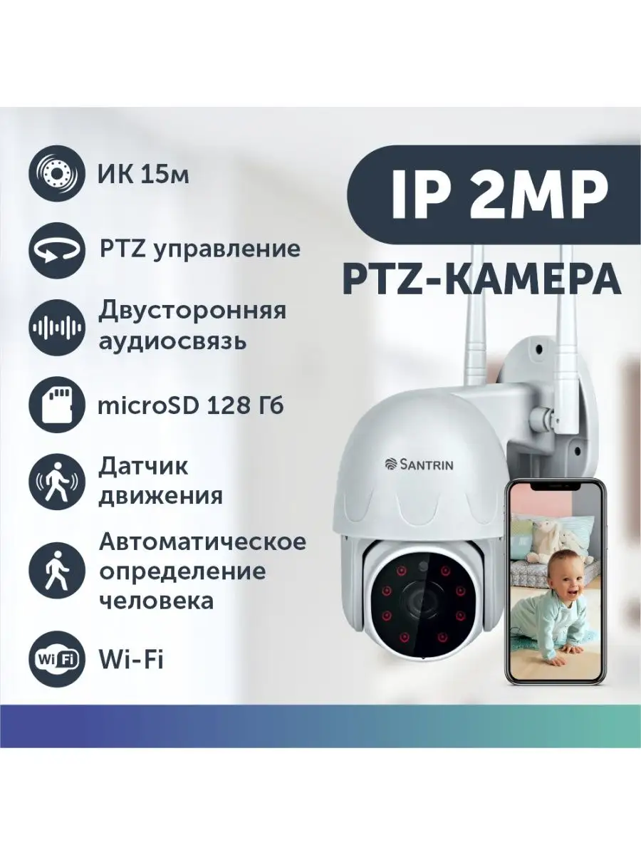 Камера видеонаблюдения уличная wifi ip видеокамера для дома Santrin  59270891 купить за 2 728 ₽ в интернет-магазине Wildberries