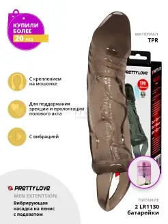 Baile Pretty Love / Вибрирующая насадка на пенис Baile с подхватом - 17 см