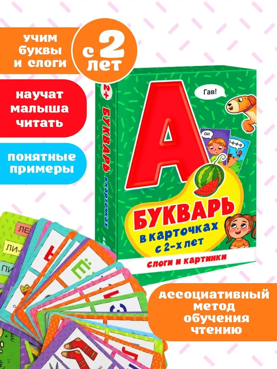 Букварь в карточках Игры, ребусы, задания