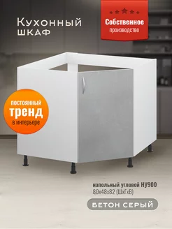 Шкаф кухонный угловой под мойку Доступные кухни 59271842 купить за 4 719 ₽ в интернет-магазине Wildberries