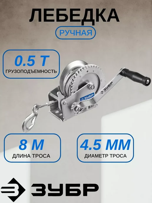 ЗУБР Лебедки барабанные, вариант