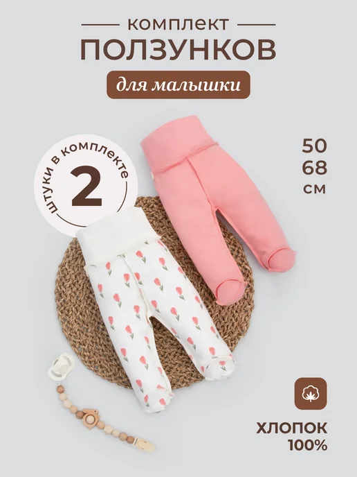 KiDi Ползунки для новорожденных хлопок на широкой резинке, белый