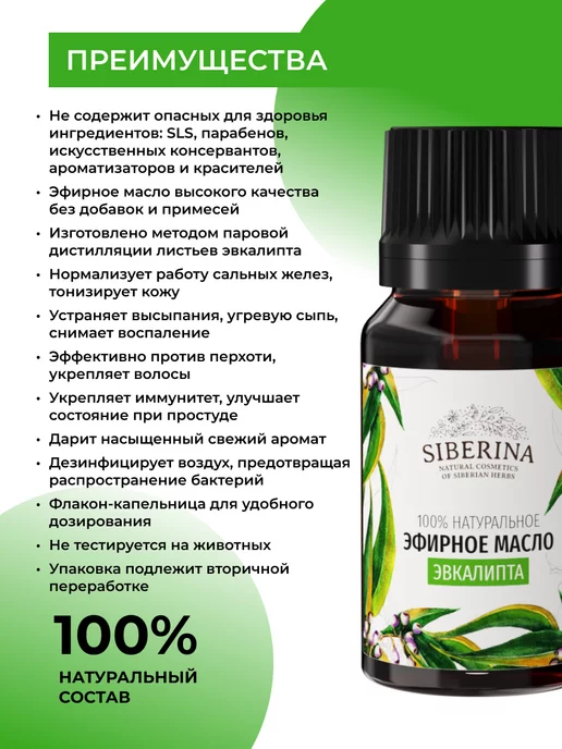 SIBERINA Натуральное эфирное масло эвкалипта для тела, 8 мл, фото 3