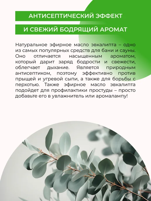 SIBERINA Натуральное эфирное масло эвкалипта для тела, 8 мл, фото 4