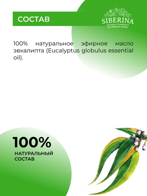 SIBERINA Натуральное эфирное масло эвкалипта для тела, 8 мл, фото 7