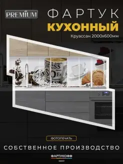 Фартук кухонный на стену панель WallPlastPro 59275506 купить за 1 938 ₽ в интернет-магазине Wildberries