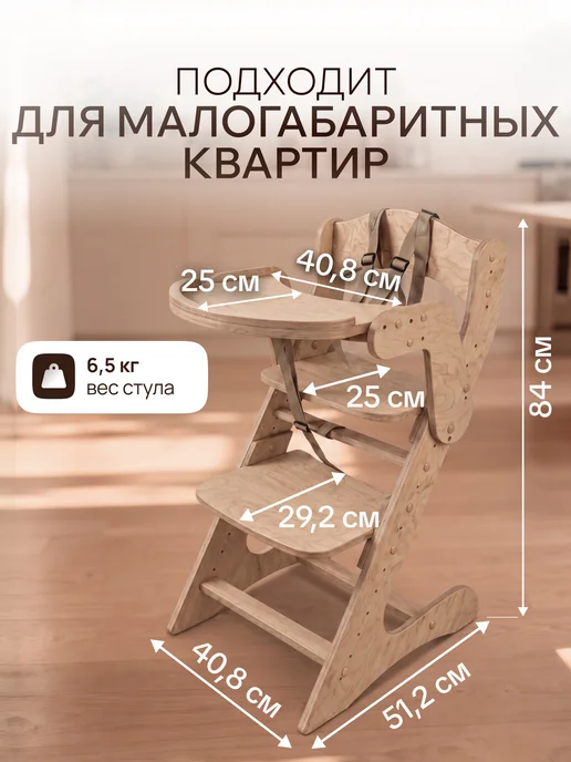 ДВИЖЕНИЕ ЖИЗНЬ Стульчик для кормления, без покрытия, вариант, фото 5
