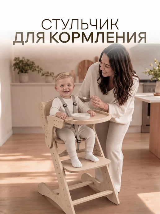 ДВИЖЕНИЕ ЖИЗНЬ Стульчик для кормления, без покрытия, вариант, фото 8