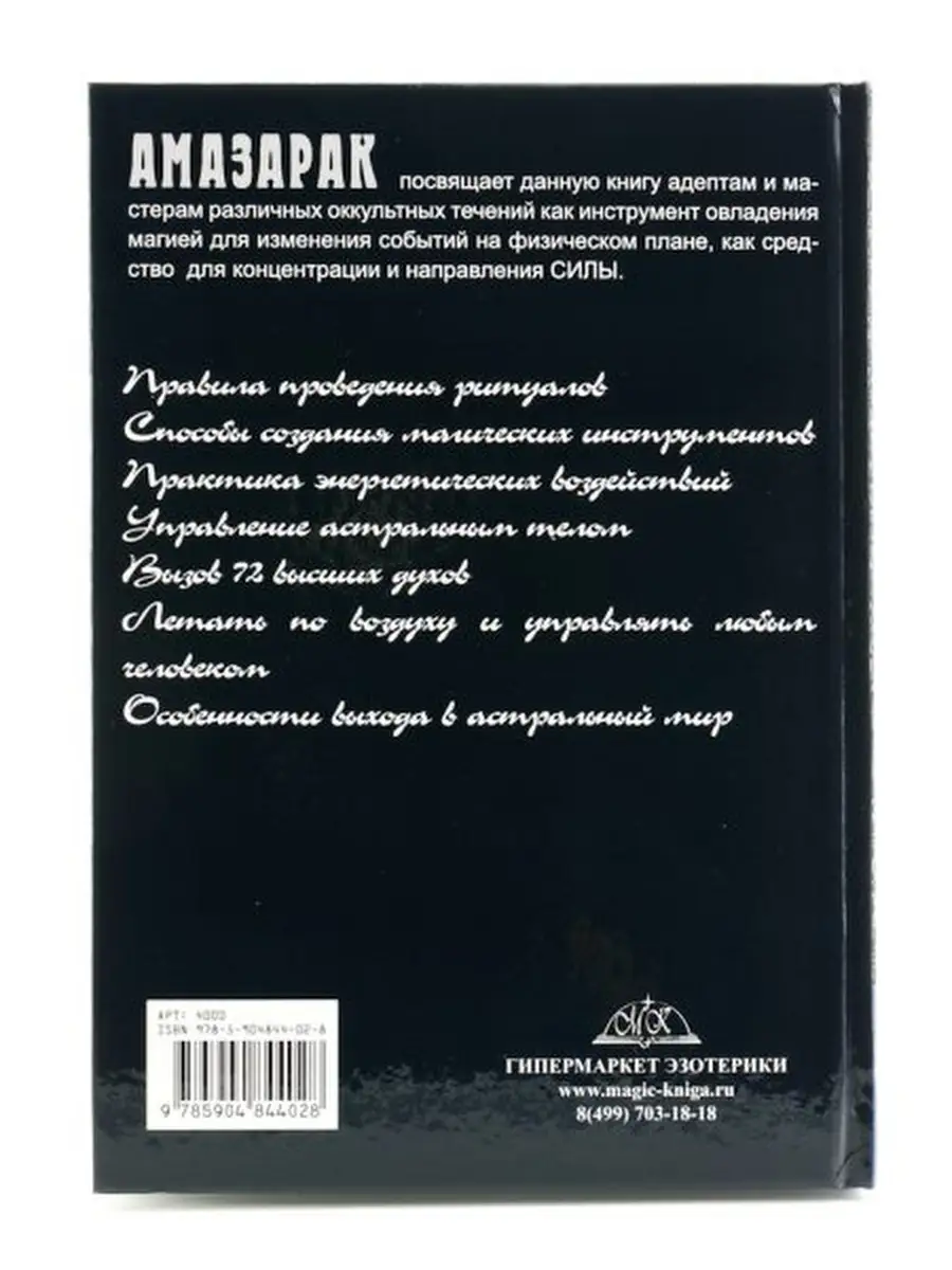 Курс высшей черной магии Magic-Kniga 59276376 купить за 1 342 ₽ в  интернет-магазине Wildberries