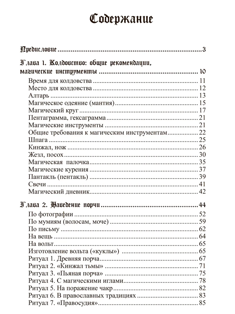 Курс высшей черной магии Magic-Kniga 59276376 купить за 1 342 ₽ в  интернет-магазине Wildberries