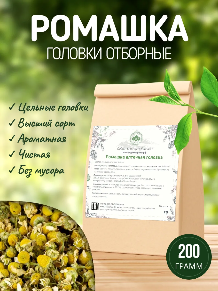 Ромашка аптечная цветки...