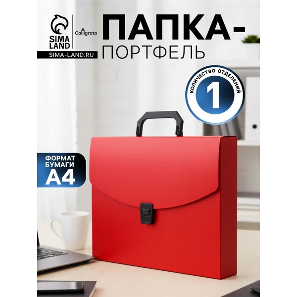 Папка-портфель А4, 1 отделение, красный