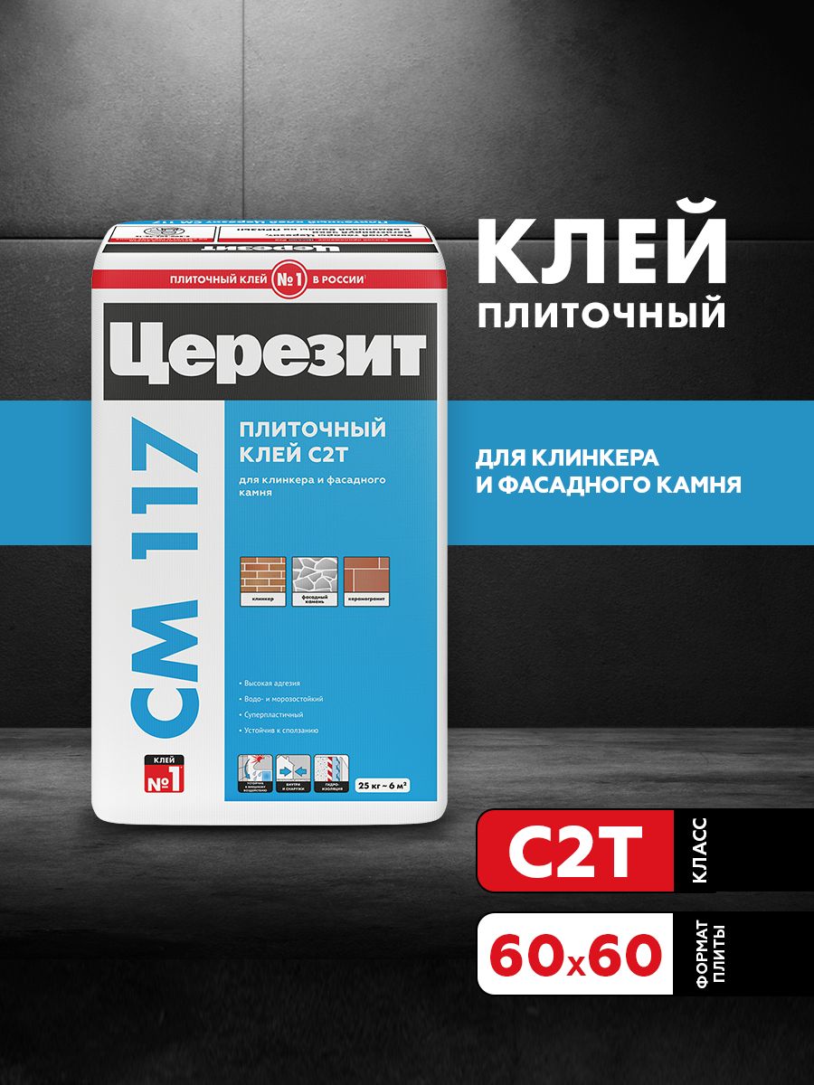 Церезит см117. Ceresit cm 17. Церезит 17 клей для плитки. Ceresit CR 166.