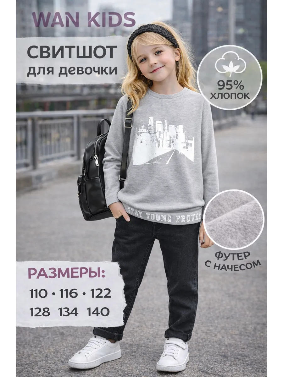 Свитшот из футера с начесом