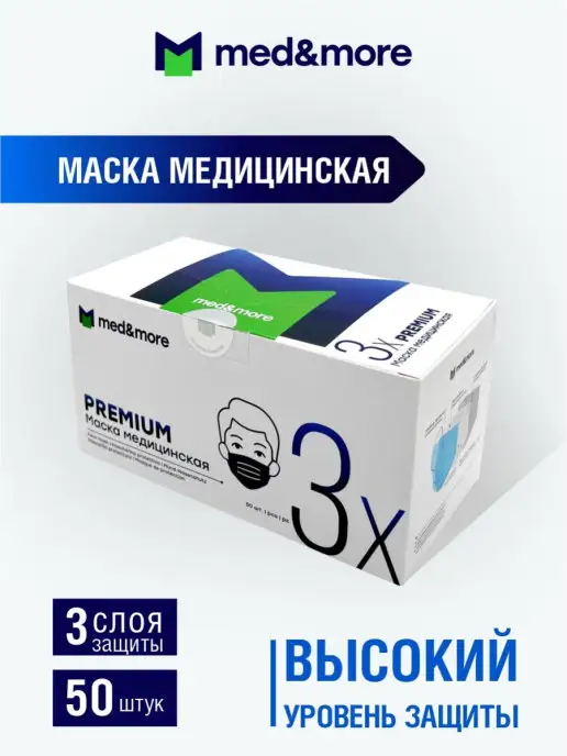 MED AND MORE Маска медицинская PREMIUM Мед энд Мор белая 50 штук в уп, белый
